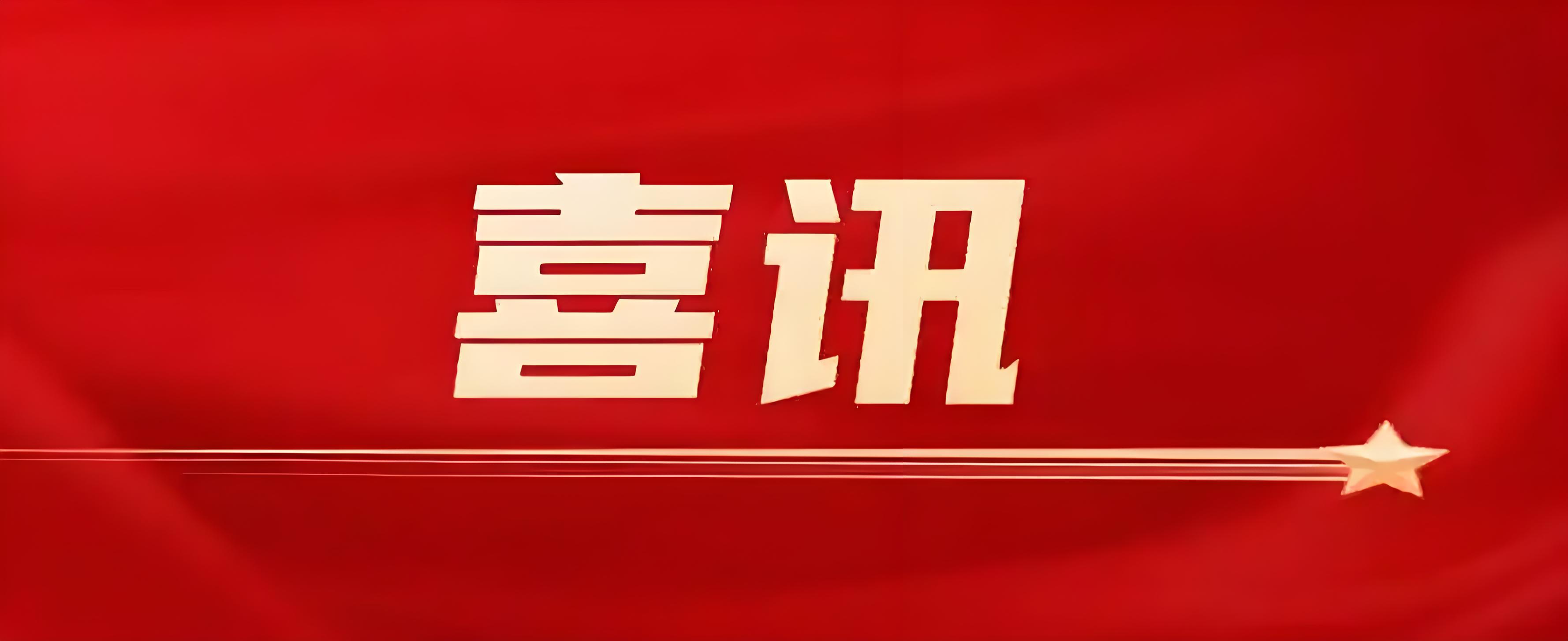 中天東方氟硅博士后榮獲2025年浙江省博士后科研項目一等資助